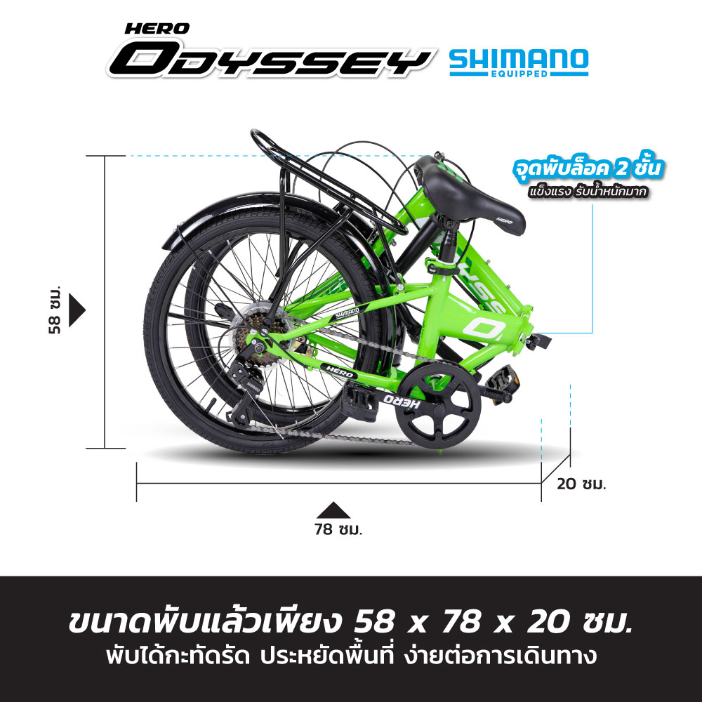 จักรยานพับ HERO รุ่น ODESSY สีเขียว 7เกียร์ shimano _7