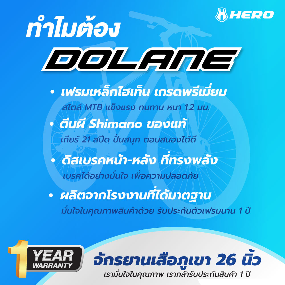 จักรยานเสือภูเขา HERO รุ่น Dolane สีน้ำเงิน 21เกียร์ shimano _7