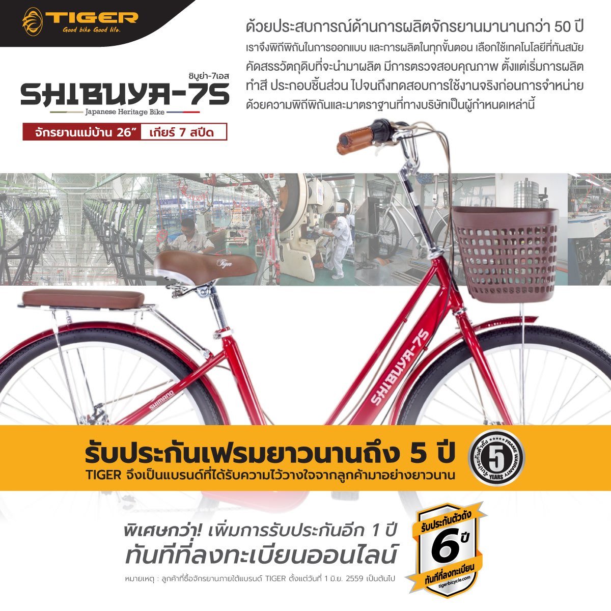 จักรยานแม่บ้าน TIGER รุ่น SHIBUYA-7S สีน้ำเงิน ล้อ 26 นิ้ว_7