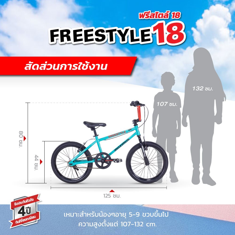 จักรยานวิบาก MAXIMUS รุ่น FREESTYLE สีแดง/ดำ ล้อ 18นิ้ว_7