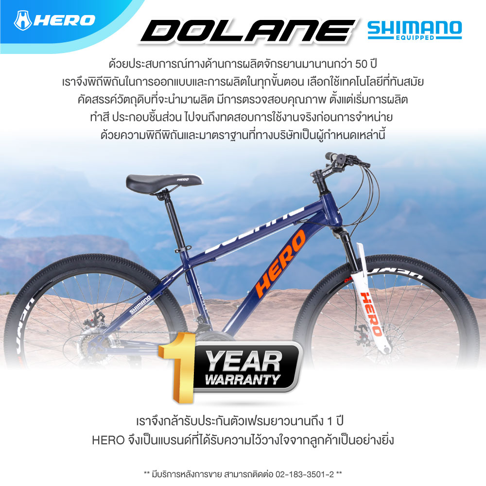 จักรยานเสือภูเขา HERO รุ่น Dolane สีน้ำเงิน 21เกียร์ shimano _8