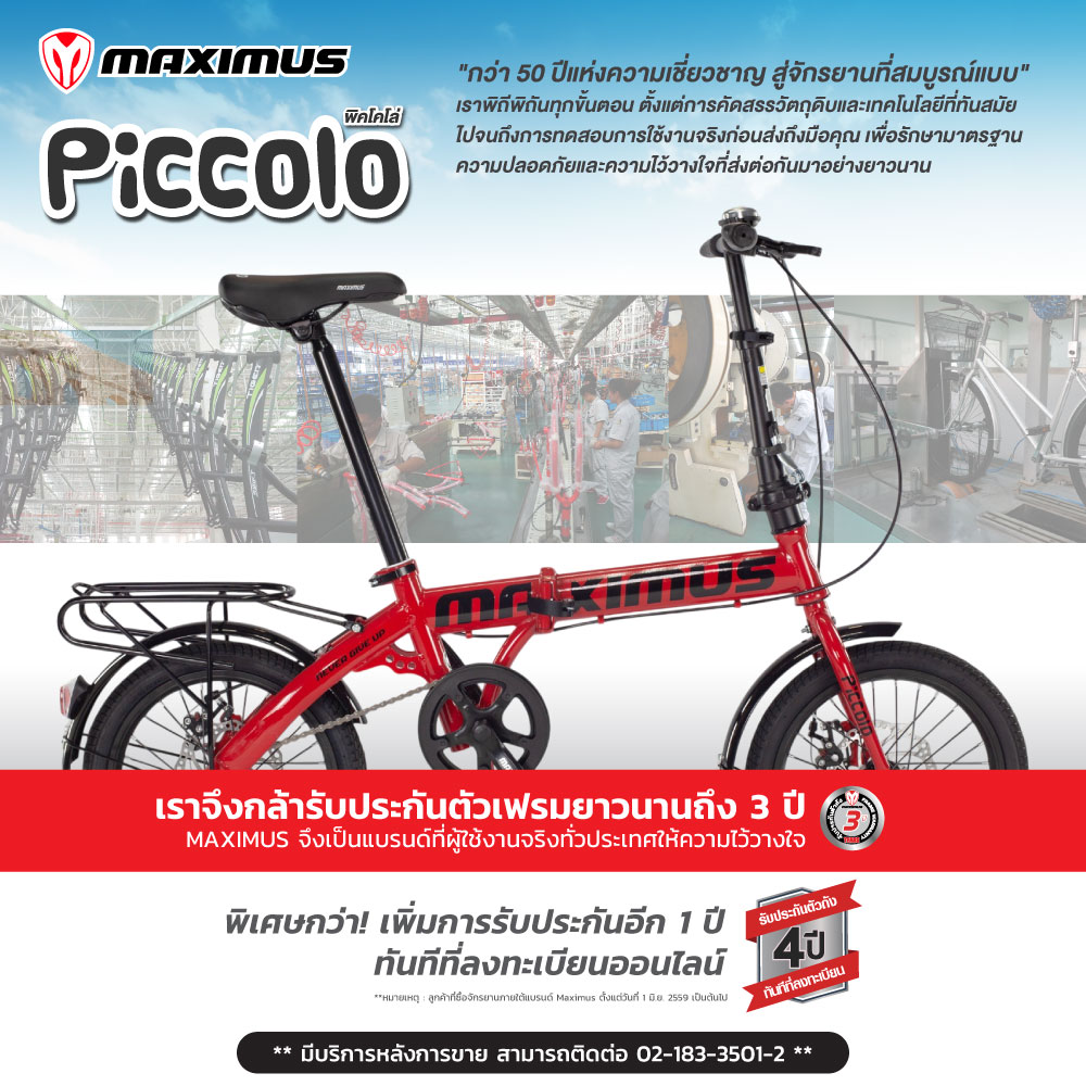 จักรยานพับ MAXIMUS รุ่น PICCOIO ดำแดง ล้อ16 นิ้ว_8