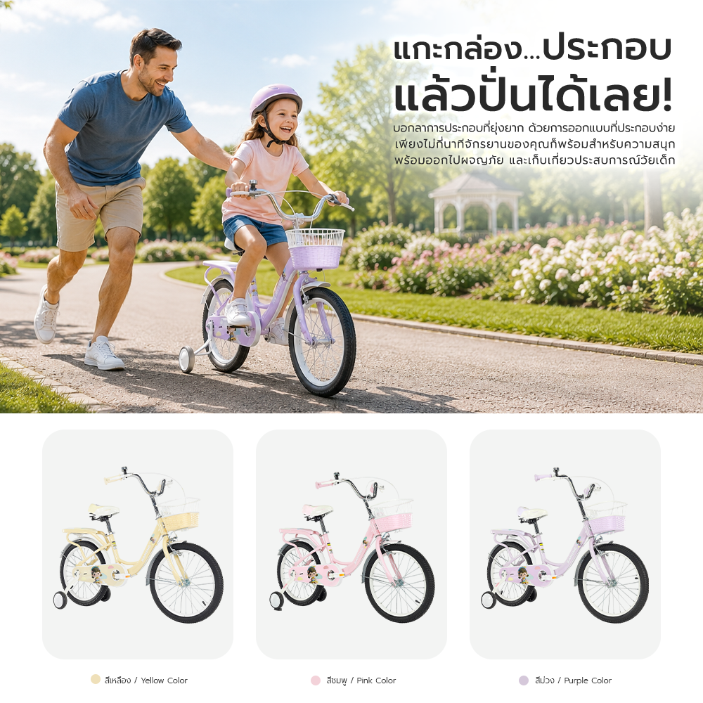 จักรยานเด็ก XAMING รุ่น TEA 18 นิ้ว สีชมพูพาสเทล พร้อมตะกร้า+เบาะหลัง ครบชุด_9