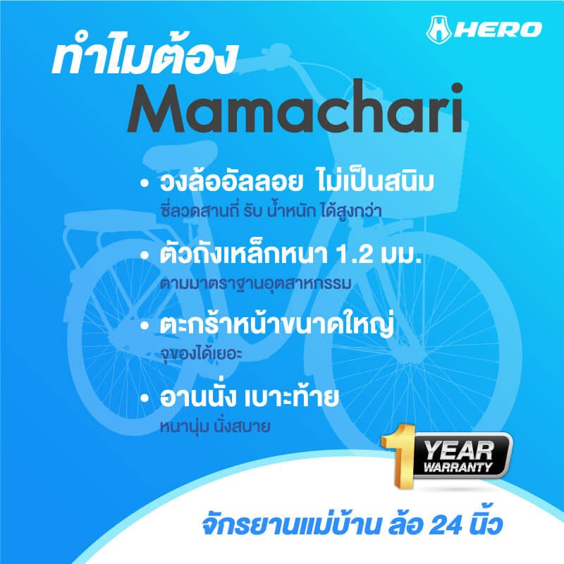 จักรยานแม่บ้าน Hero รุ่น Mamachari สีแดง