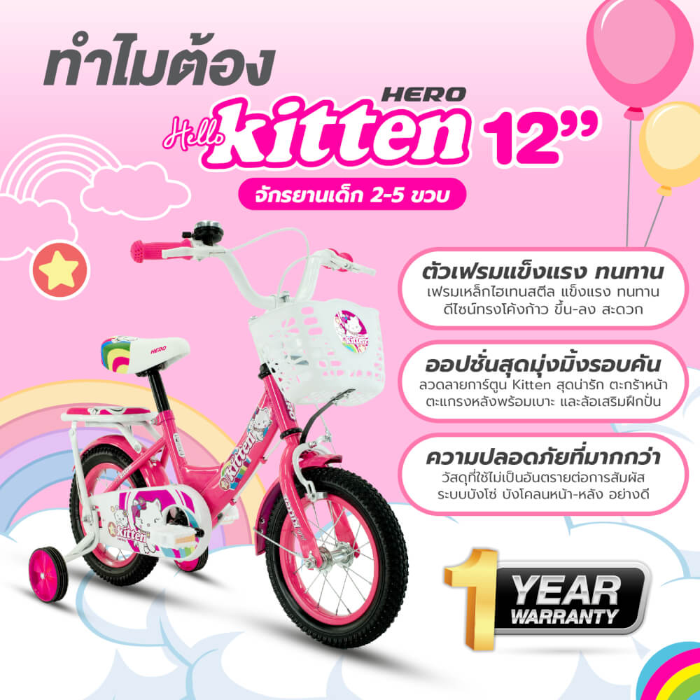 จักรยานเด็ก Hero รุ่น KITTEN สีชมพู ล้อ 12 นิ้ว
