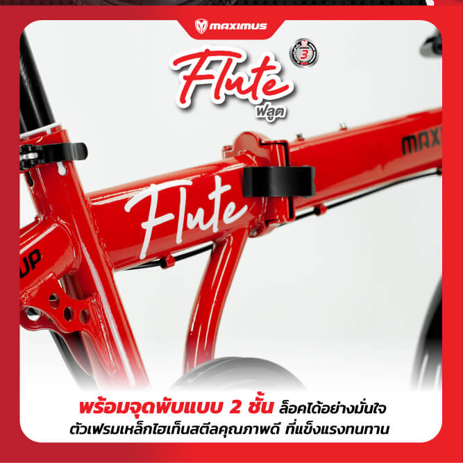 จักรยานพับ Maximus รุ่น Flute สีแดง