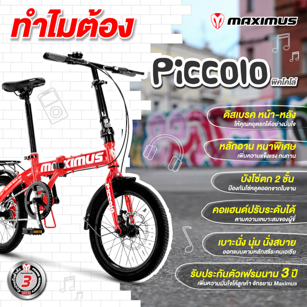 จักรยานพับ Maximus รุ่น Piccoio สีเหลือง ล้อ16 นิ้ว