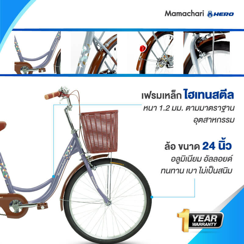จักรยานแม่บ้าน Hero รุ่น Mamachari สีเทา