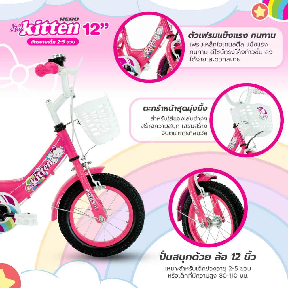 จักรยานเด็ก Hero รุ่น KITTEN สีชมพู ล้อ 12 นิ้ว