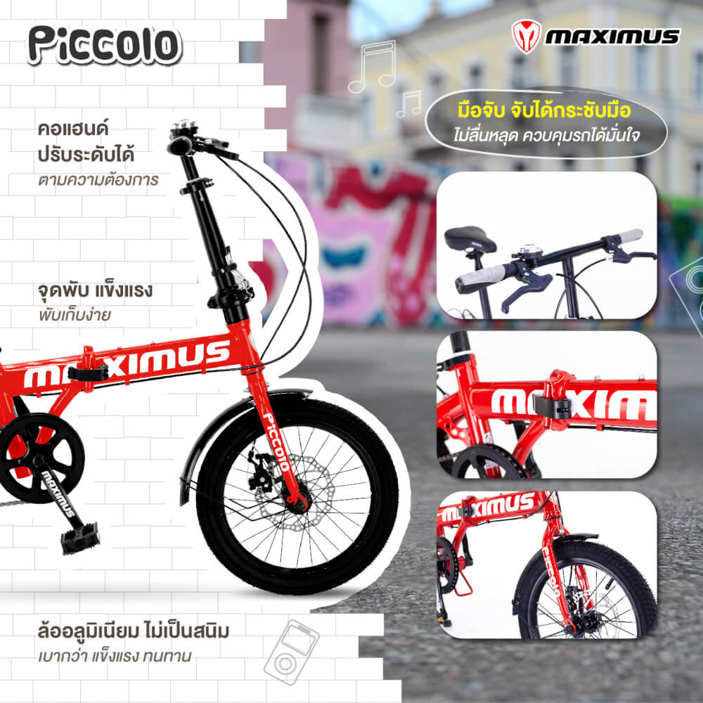 จักรยานพับ Maximus รุ่น Piccoio สีครีม ล้อ16 นิ้ว