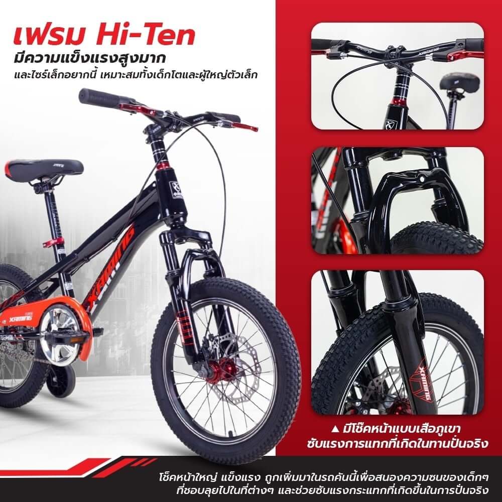 จักรยานเด็ก Xaming MTB สีครีม ล้อ 16 นิ้ว