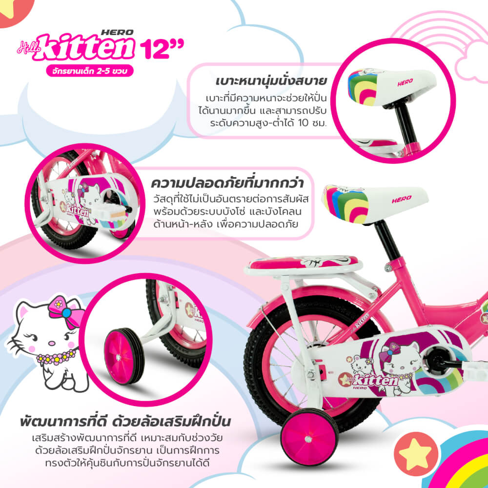 จักรยานเด็ก Hero รุ่น KITTEN สีชมพู ล้อ 12 นิ้ว