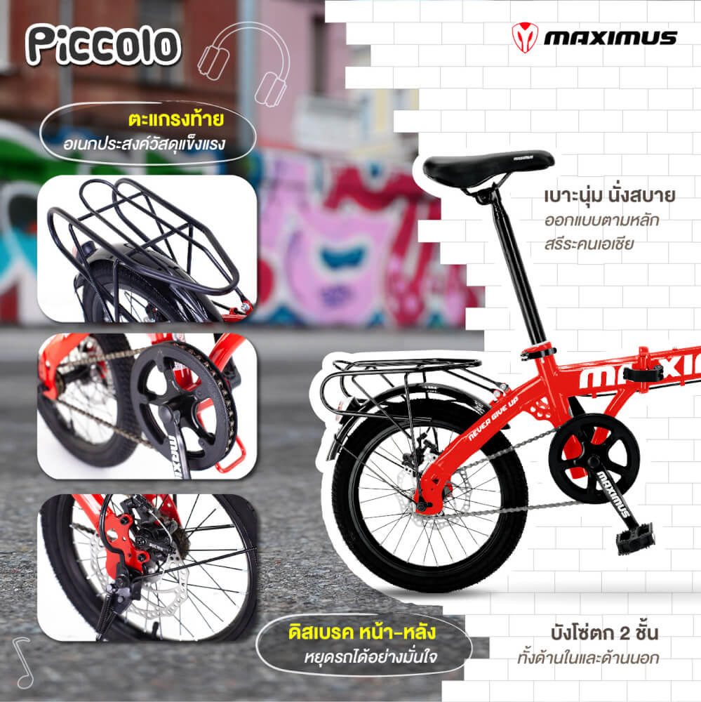 จักรยานพับ Maximus รุ่น Piccoio สีครีม ล้อ16 นิ้ว