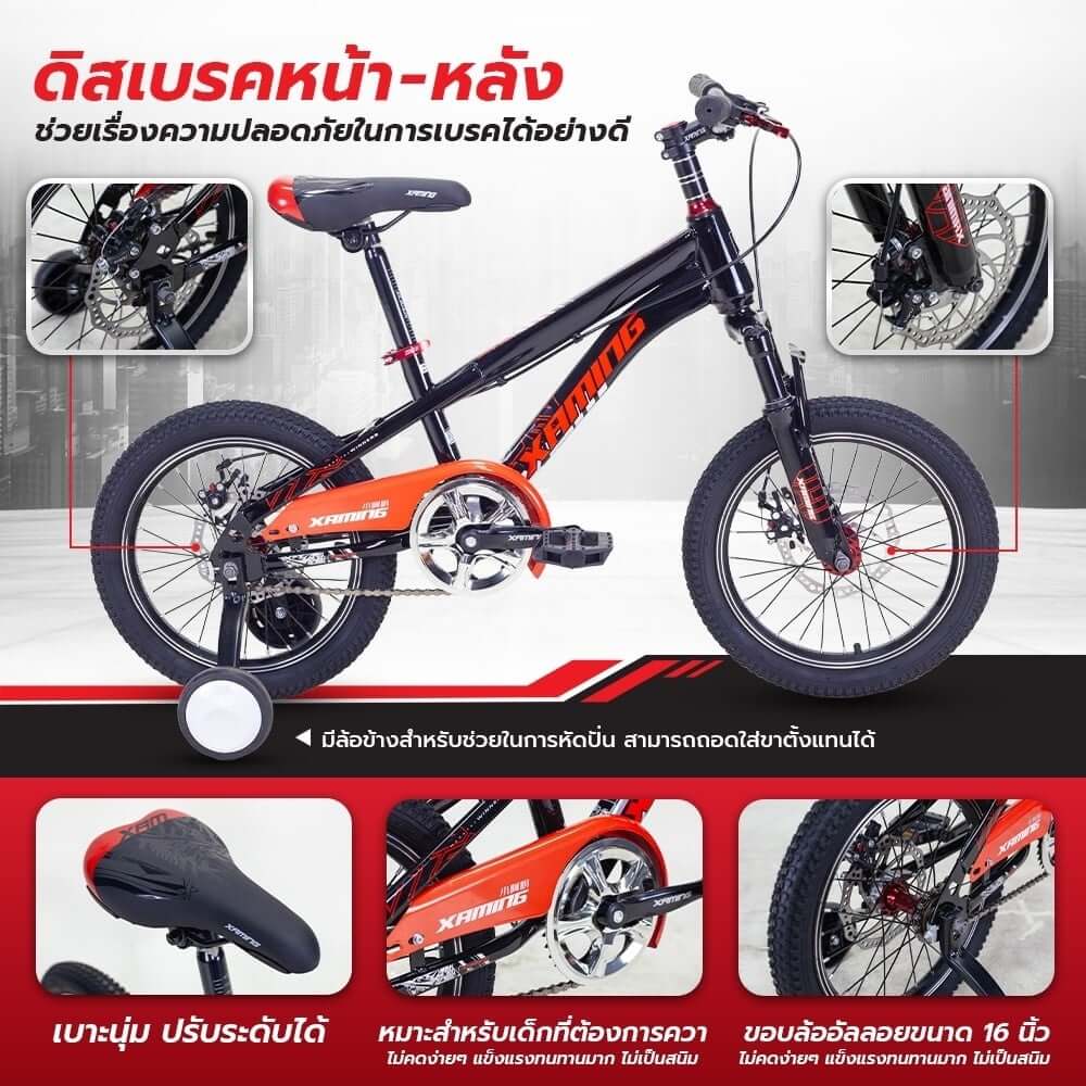 จักรยานเด็ก Xaming MTB สีครีม ล้อ 16 นิ้ว