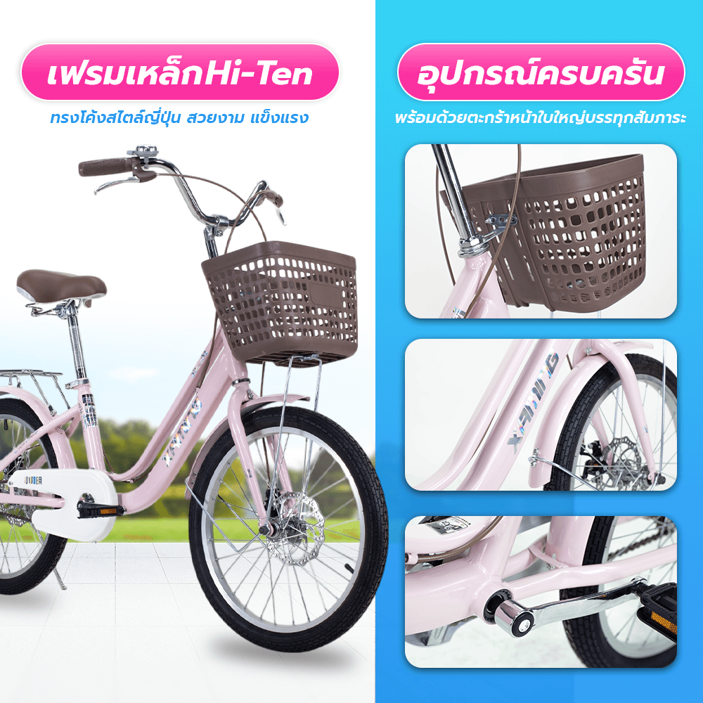จักรยานแม่บ้าน Xaming 20 นิ้ว สีชมพู
