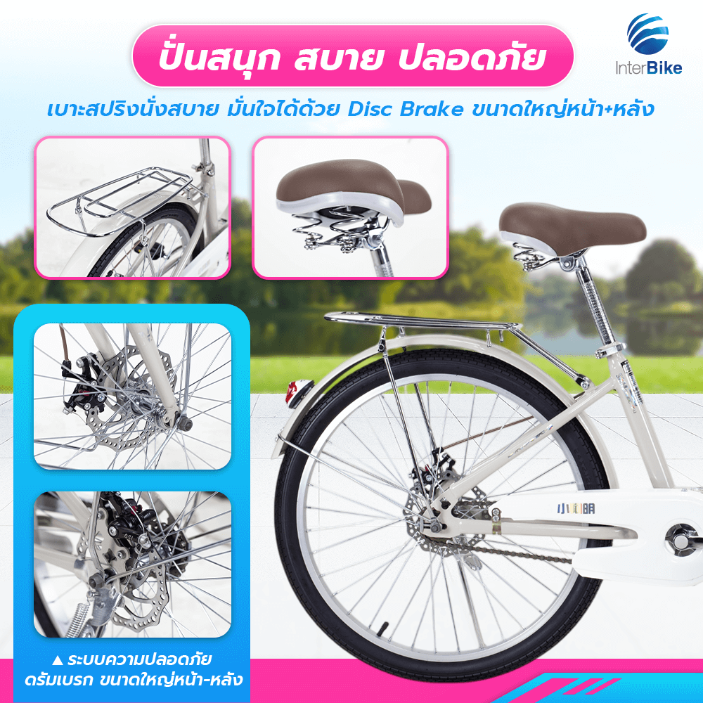 จักรยานแม่บ้าน Xaming 24 นิ้ว สีครีม