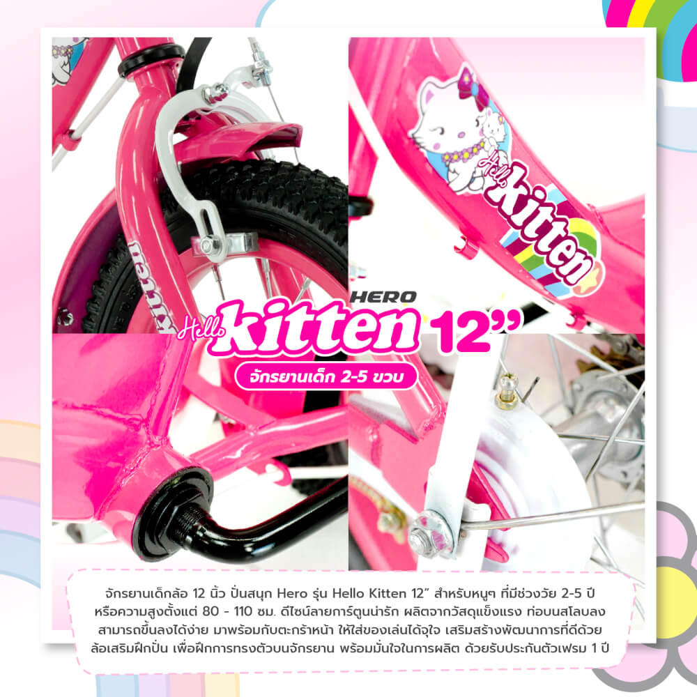 จักรยานเด็ก Hero รุ่น KITTEN สีชมพู ล้อ 12 นิ้ว