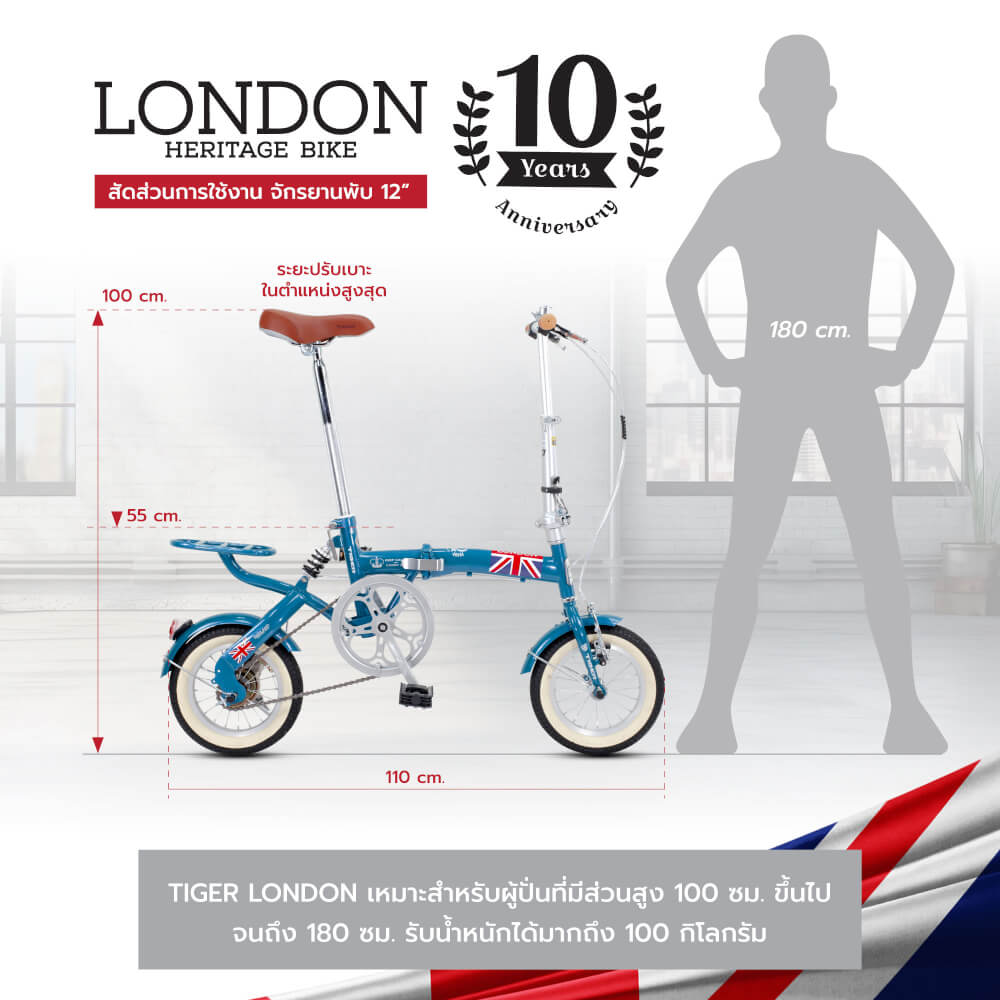 จักรยานพับ Tiger รุ่น London สีน้ำเงิน ล้อ 12 นิ้ว