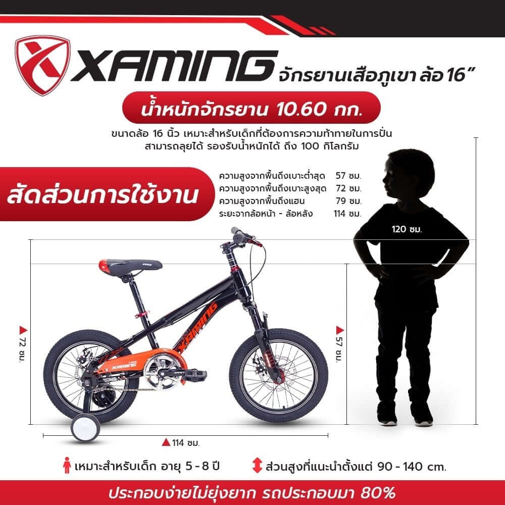 จักรยานเด็ก Xaming MTB สีครีม ล้อ 16 นิ้ว