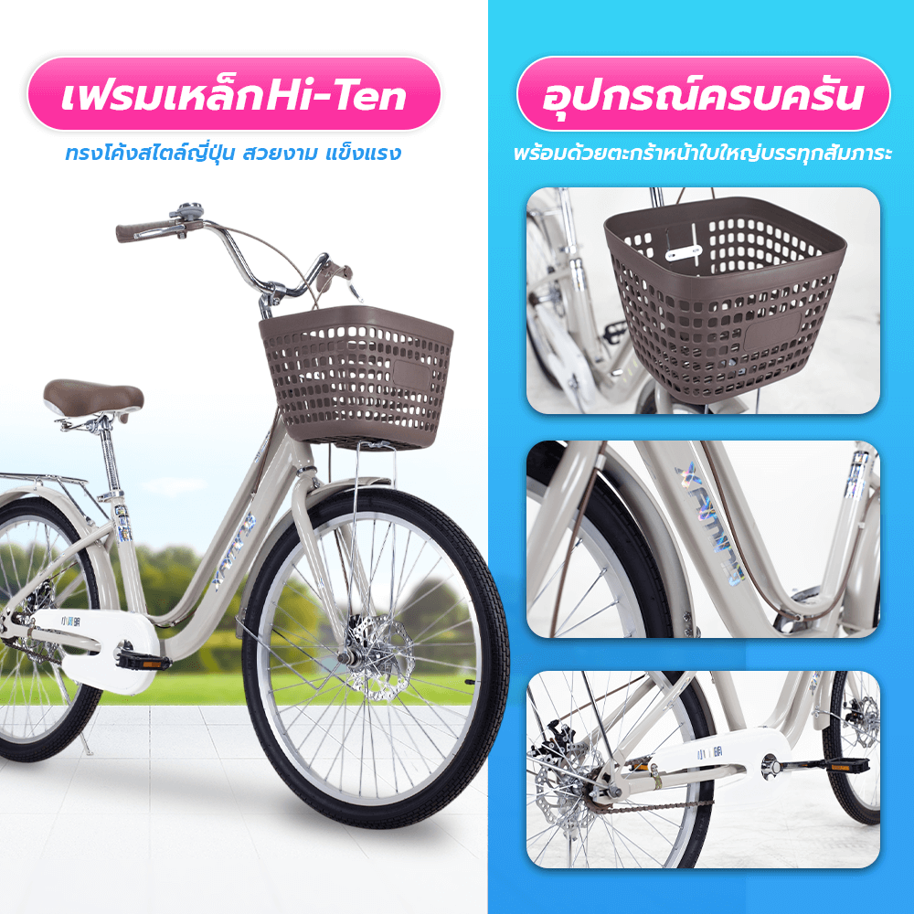 จักรยานแม่บ้าน Xaming 24 นิ้ว สีครีม
