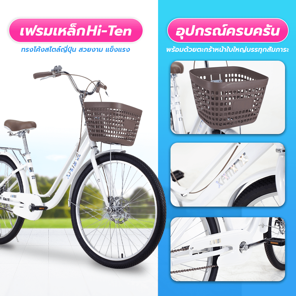 จักรยานแม่บ้าน Xaming 26 นิ้ว สีขาว
