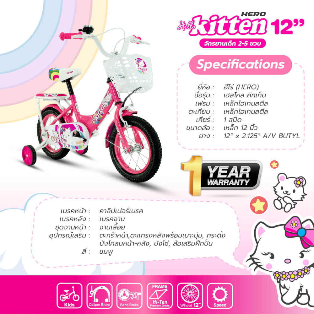 จักรยานเด็ก Hero รุ่น KITTEN สีชมพู ล้อ 12 นิ้ว