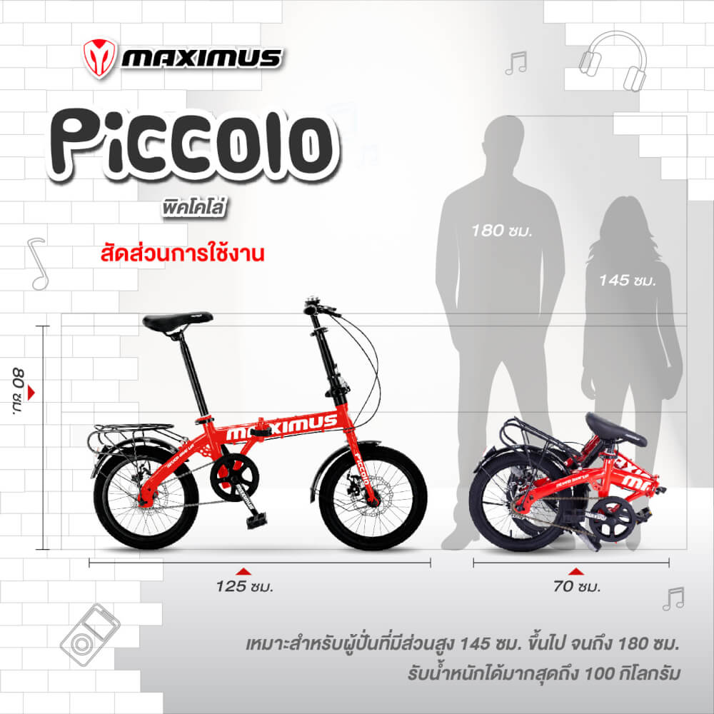 จักรยานพับ Maximus รุ่น Piccoio สีครีม ล้อ16 นิ้ว
