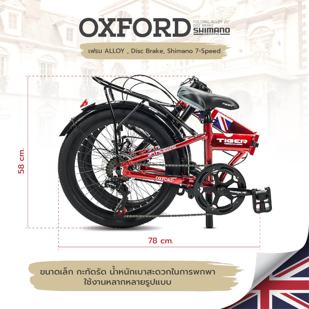 จักรยานพับ Tiger รุ่น Oxford สีเงิน ล้อ 20 นิ้ว