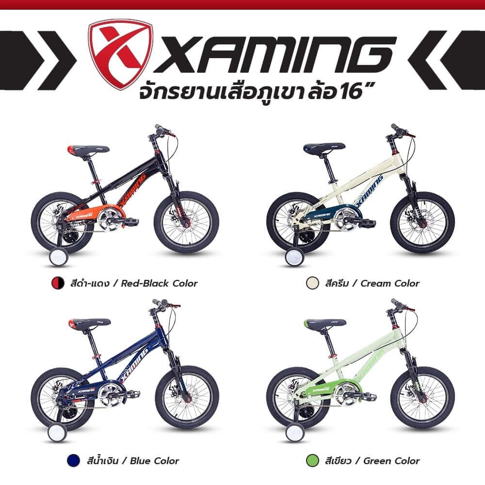 จักรยานเด็ก Xaming MTB สีครีม ล้อ 16 นิ้ว