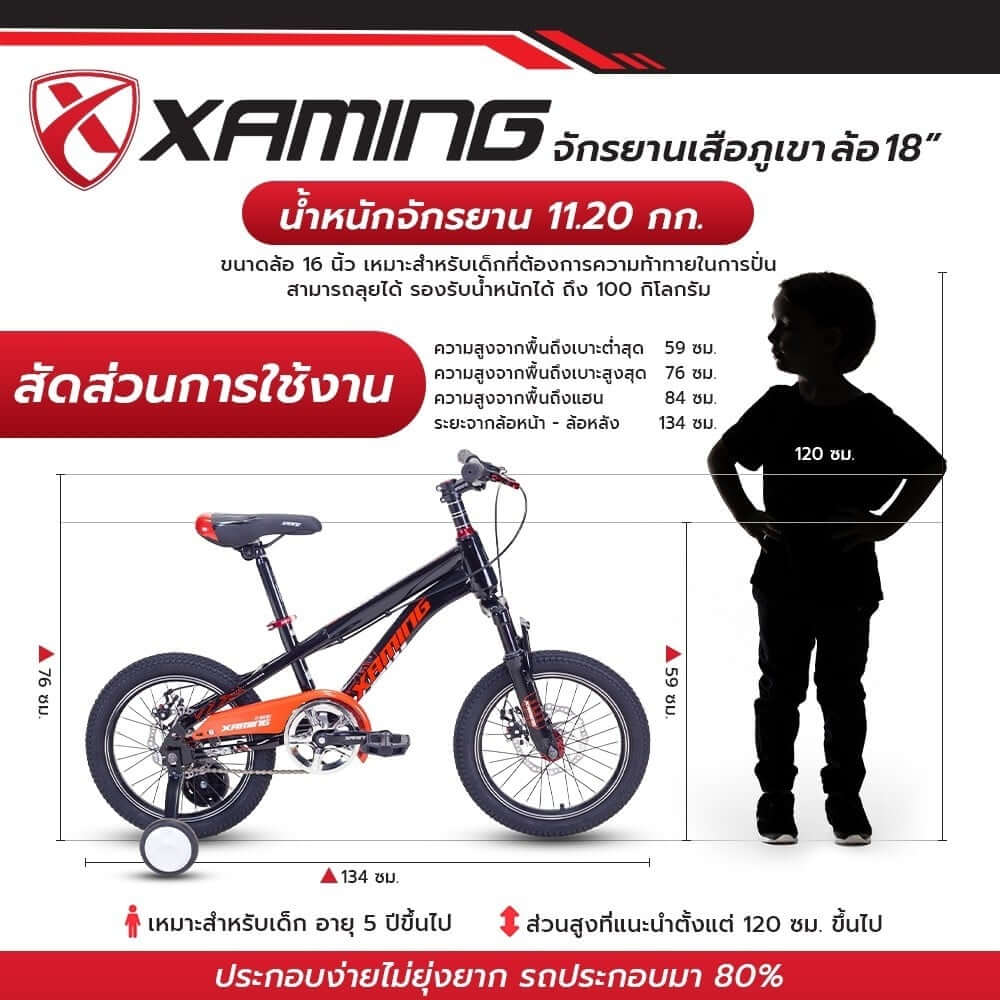 จักรยานเด็ก Xaming MTB สีน้ำเงิน ล้อ 18 นิ้ว