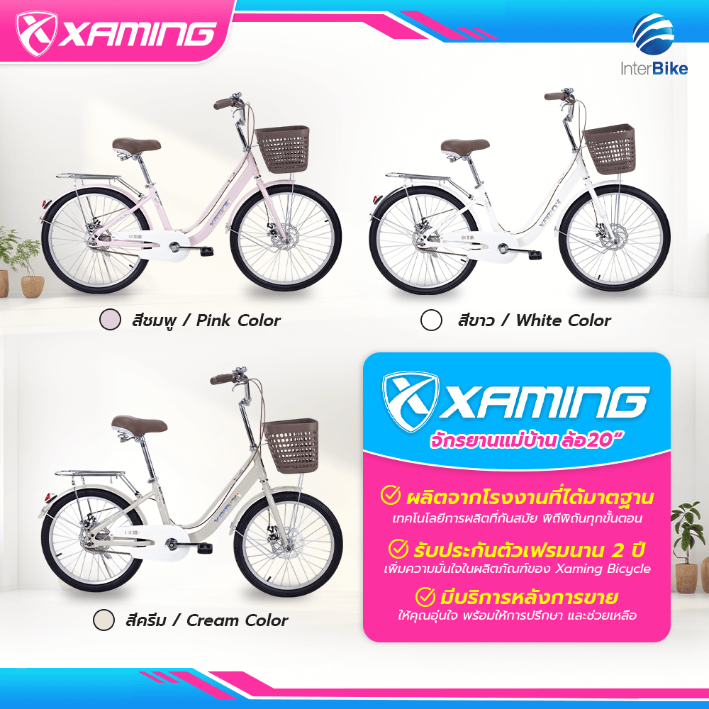 จักรยานแม่บ้าน Xaming 20 นิ้ว สีชมพู
