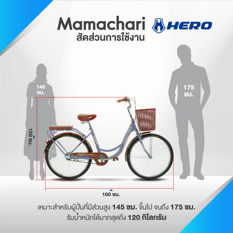 จักรยานแม่บ้าน Hero รุ่น Mamachari สีแดง