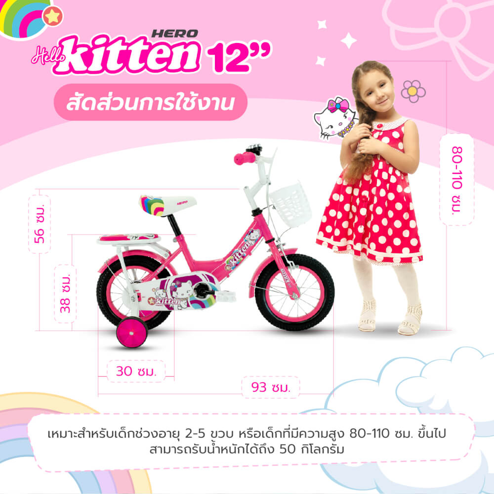จักรยานเด็ก Hero รุ่น KITTEN สีชมพู ล้อ 12 นิ้ว