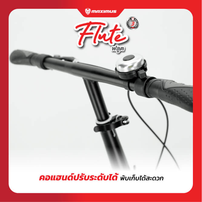 จักรยานพับ Maximus รุ่น Flute สีแดง