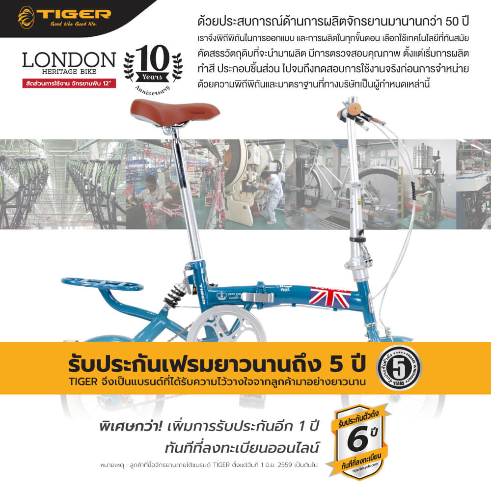 จักรยานพับ Tiger รุ่น London สีน้ำเงิน ล้อ 12 นิ้ว
