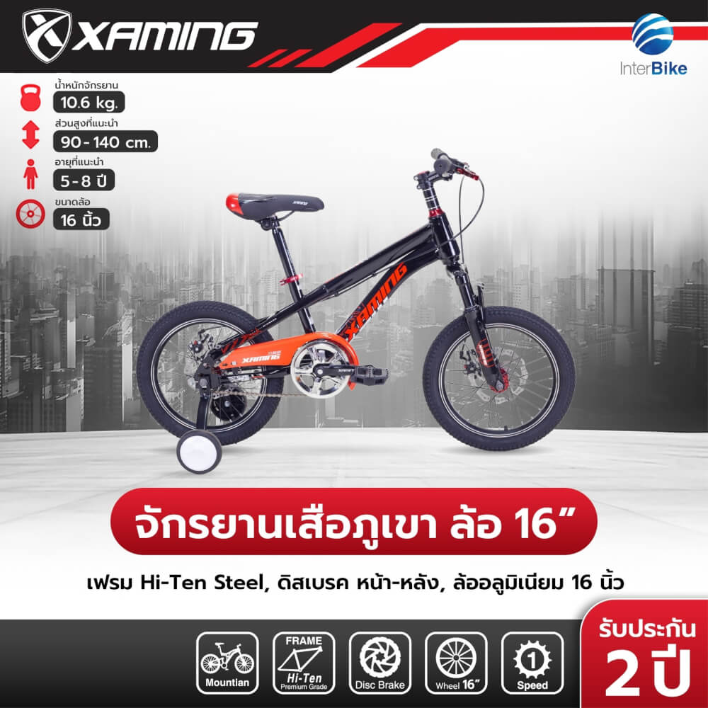 จักรยานเด็ก Xaming MTB สีดำ/แดง ล้อ 16 นิ้ว