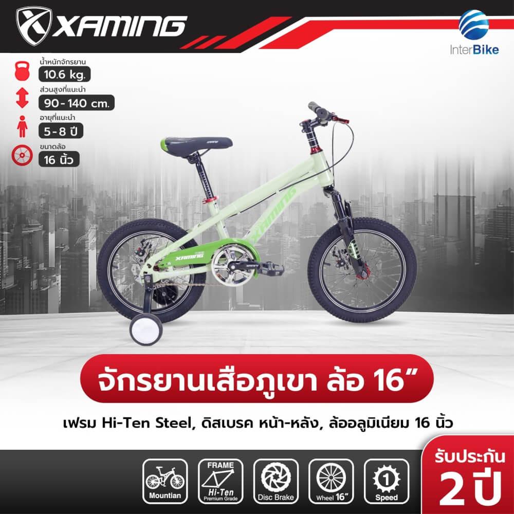 จักรยานเด็ก Xaming MTB สีเขียว ล้อ 16 นิ้ว