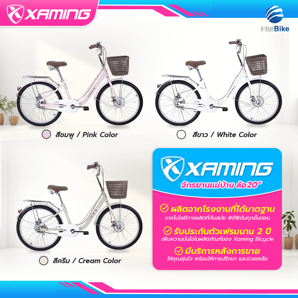 จักรยานแม่บ้าน Xaming 24 นิ้ว สีครีม