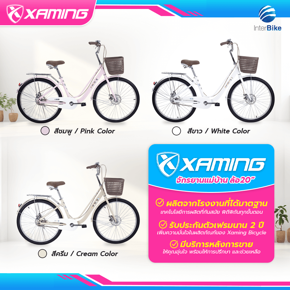 จักรยานแม่บ้าน Xaming 26 นิ้ว สีขาว
