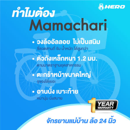 จักรยานแม่บ้าน Hero รุ่น Mamachari สีแดง_1
