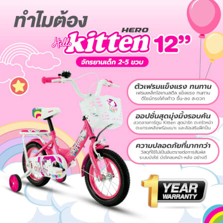 จักรยานเด็ก Hero รุ่น KITTEN สีชมพู ล้อ 12 นิ้ว_1