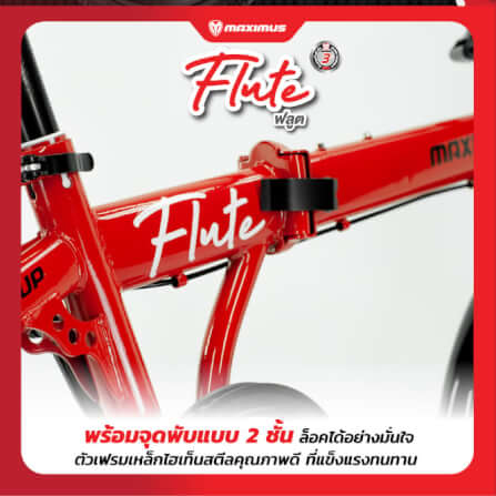 จักรยานพับ Maximus รุ่น Flute สีแดง_3