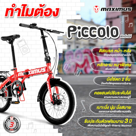 จักรยานพับ Maximus รุ่น Piccoio สีครีม ล้อ16 นิ้ว_1