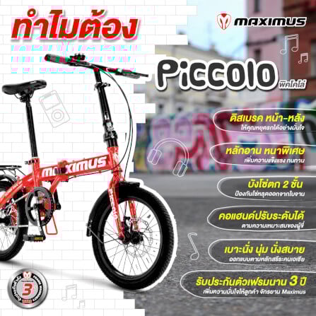 จักรยานพับ Maximus รุ่น Piccoio สีเหลือง ล้อ16 นิ้ว_1