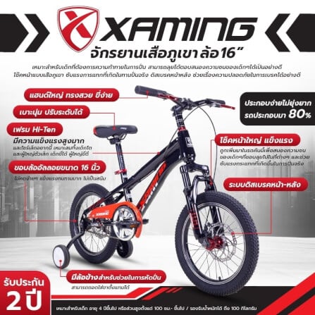 จักรยานเด็ก Xaming MTB สีครีม ล้อ 16 นิ้ว_1