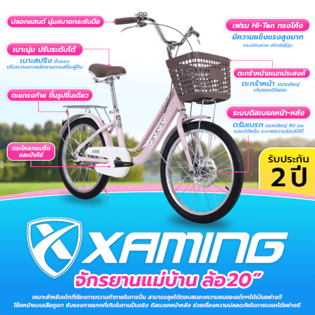 จักรยานแม่บ้าน Xaming 20 นิ้ว สีชมพู_1