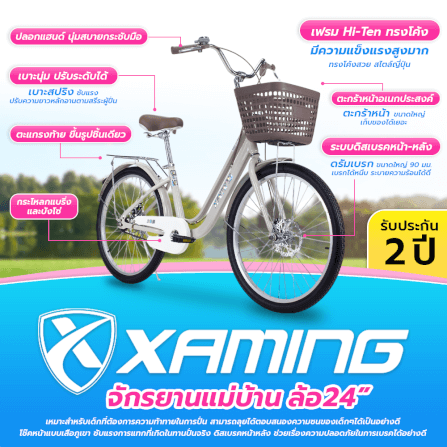 จักรยานแม่บ้าน Xaming 24 นิ้ว สีครีม_1