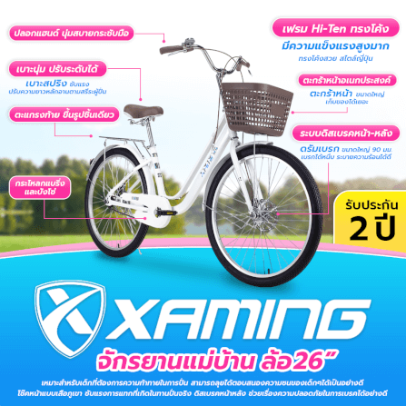 จักรยานแม่บ้าน Xaming 26 นิ้ว สีขาว_1