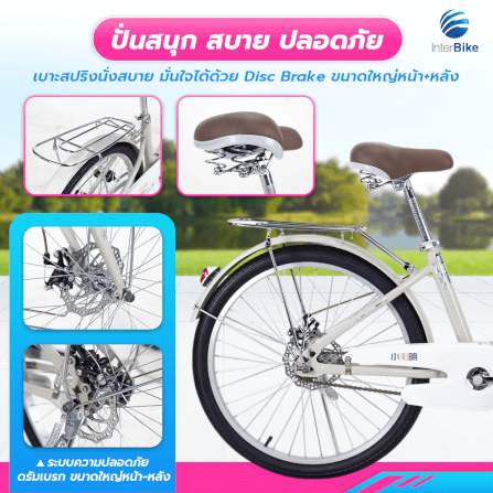 จักรยานแม่บ้าน Xaming 24 นิ้ว สีครีม_2