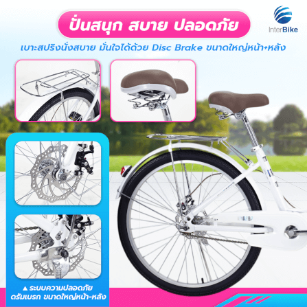 จักรยานแม่บ้าน Xaming 26 นิ้ว สีขาว_2